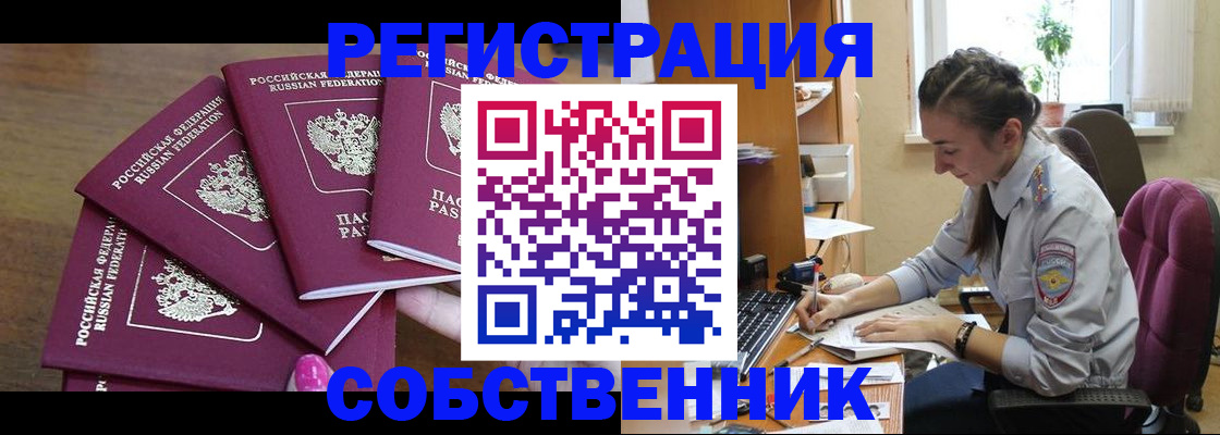 купить прописку в Абдулино