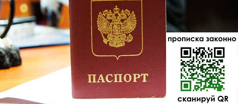регистрация в Абдулино прописка в Абдулино